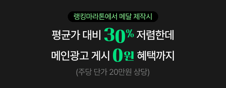 랭킹마라톤 메달 제작 프로모션 배너