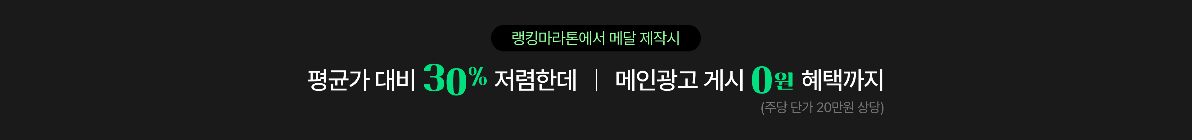 랭킹마라톤 메달 제작 프로모션 배너